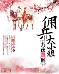 女主角叫夜凰的